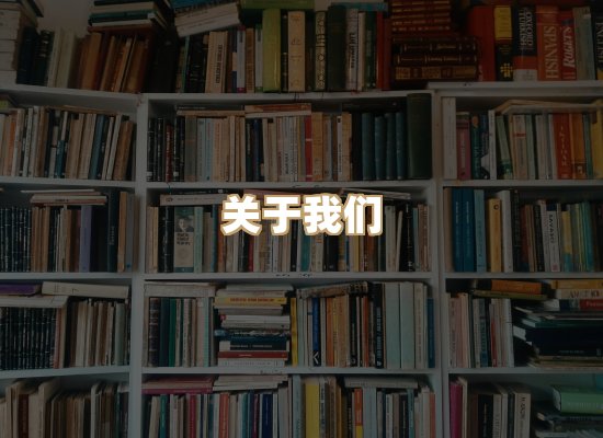 关于昱岭书城